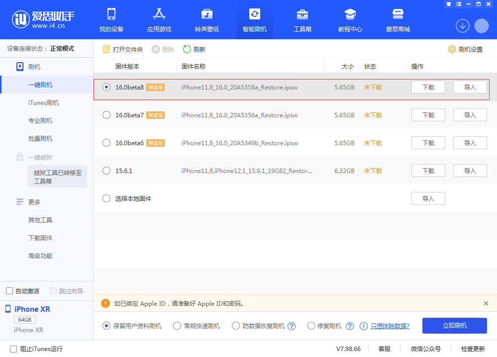 凌河苹果手机维修分享iOS 16 Beta 8更新内容及升级方法 