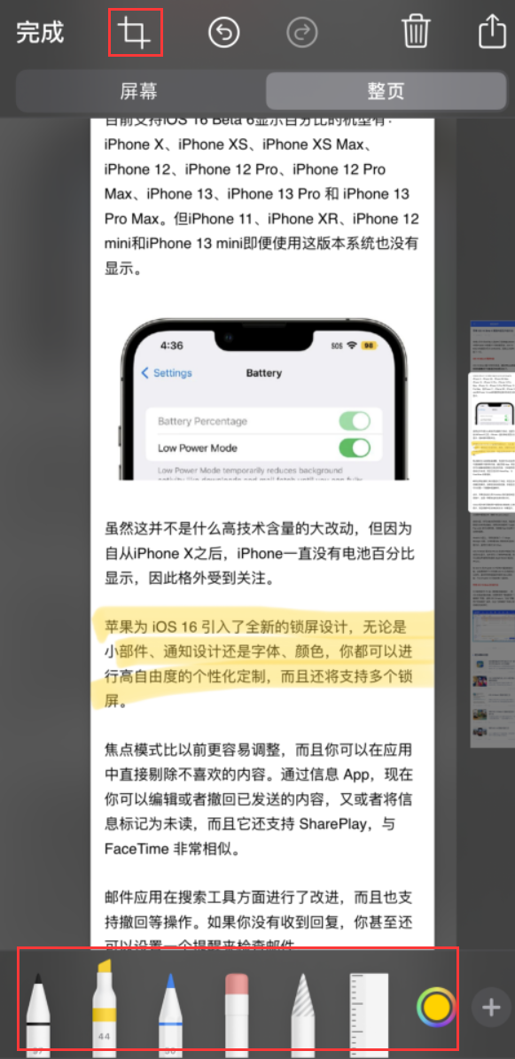 凌河苹果手机维修分享小技巧：在 iPhone 上给截屏图片做标记 