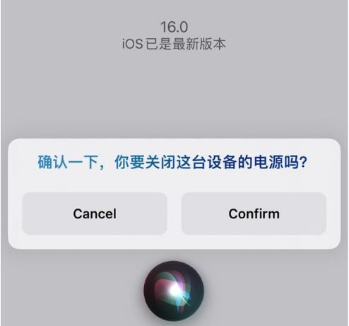 凌河苹果手机维修分享iOS 16 Beta5为什么要取消Siri语音关机功能 