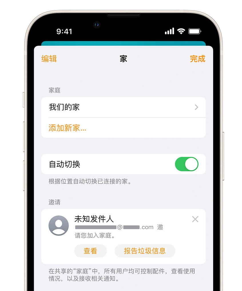 凌河苹果手机维修分享iPhone 小技巧：在“家庭”应用中删除和举报垃圾邀请 