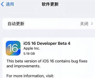 凌河苹果手机维修分享iOS16 Beta4 更新内容及升级建议 