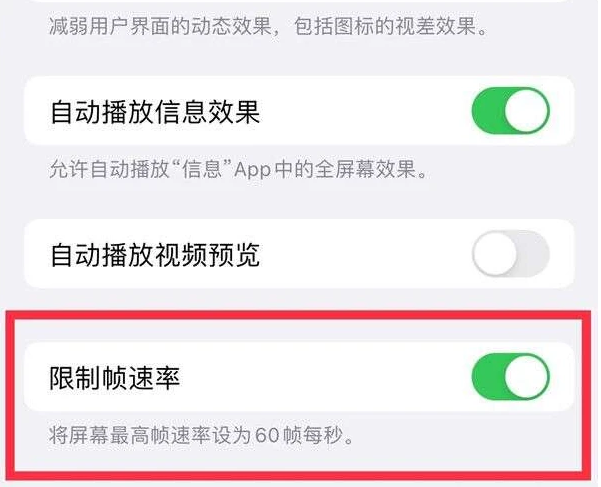 凌河苹果13维修分享iPhone13 Pro高刷是否可以手动控制 