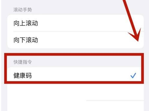 凌河苹果手机维修分享iPhone 13轻点两下打开健康码方法教程 