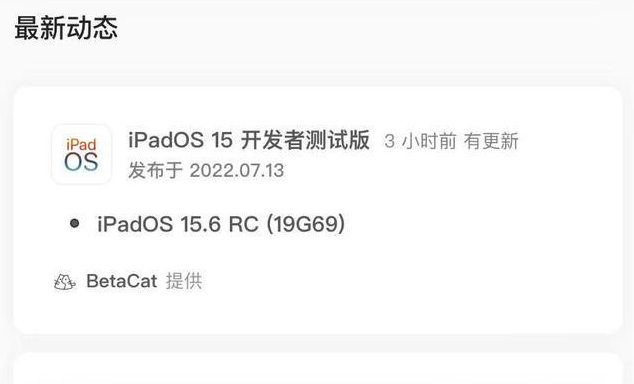 凌河苹果手机维修分享苹果iOS 15.6 RC版更新建议 