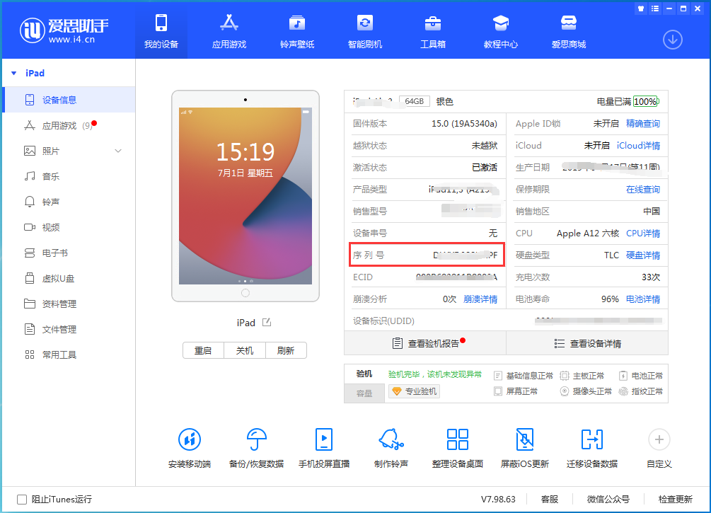 凌河苹果手机维修分享iPhone设备如何查询序列号 