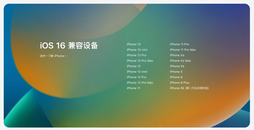 凌河苹果手机维修分享苹果 iOS 16 支持哪些机型 