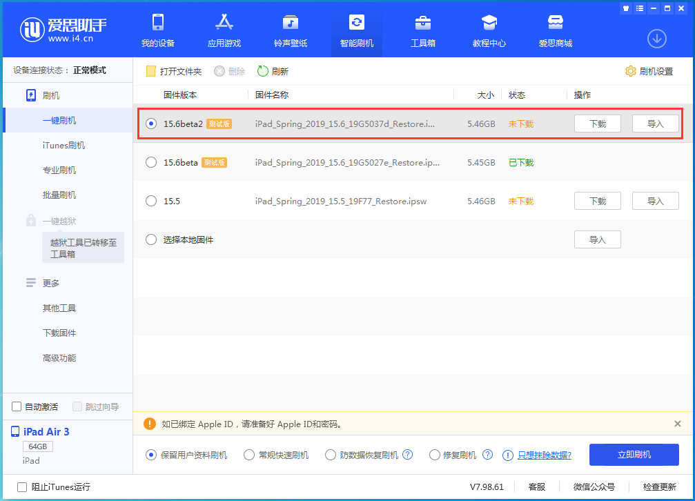 凌河苹果手机维修分享iOS15.6 Beta 2更新内容及升级方法 