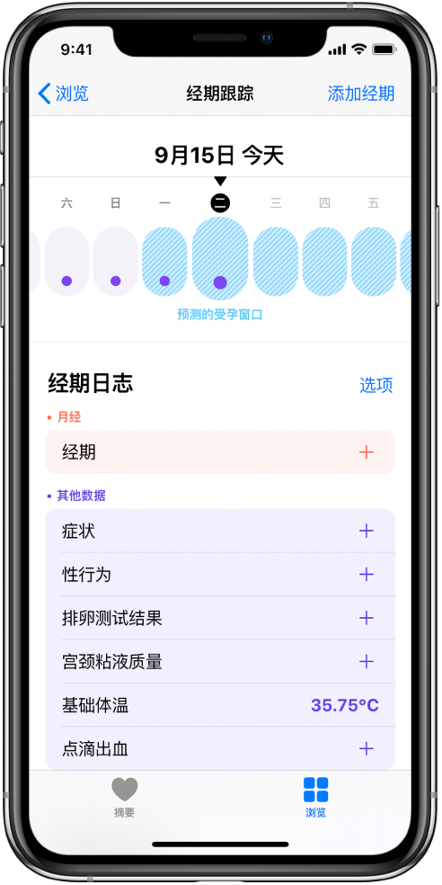 凌河苹果13维修分享如何使用iPhone13监测女生经期 