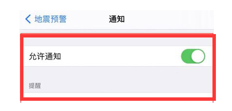 凌河苹果13维修分享iPhone13如何开启地震预警 