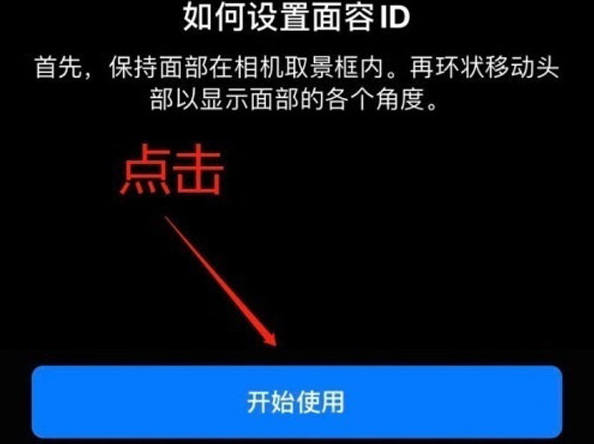 凌河苹果13维修分享iPhone 13可以录入几个面容ID 