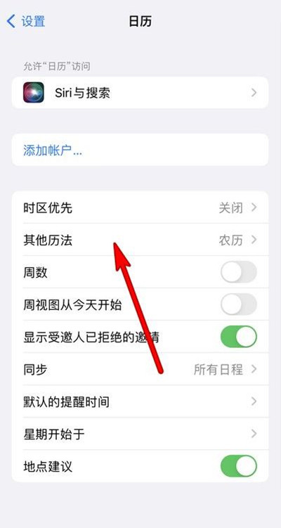 凌河苹果13修分享iPhone 13手机农历设置方法 