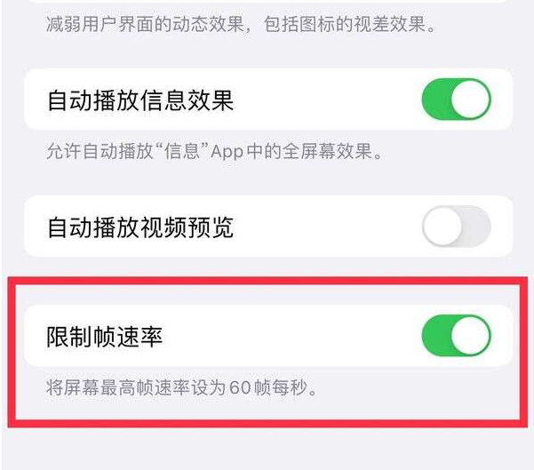 凌河苹果13维修分享iPhone13 Pro高刷设置方法 