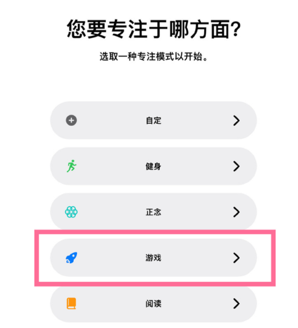 凌河苹果手机维修分享iPhone 13有游戏专注模式吗 
