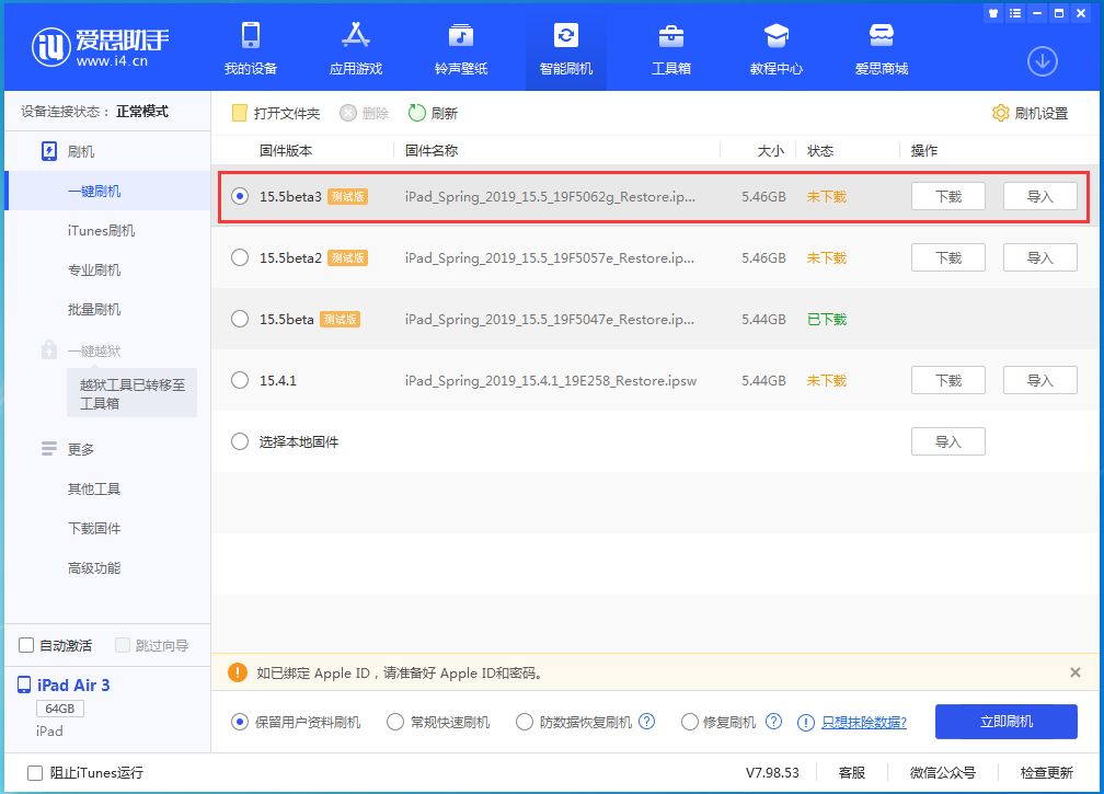 凌河苹果手机维修分享iOS15.5 Beta 3更新内容及升级方法 
