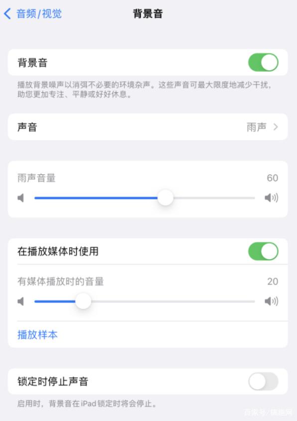 凌河苹果手机维修分享iOS 15中的背景音功能有什么用 