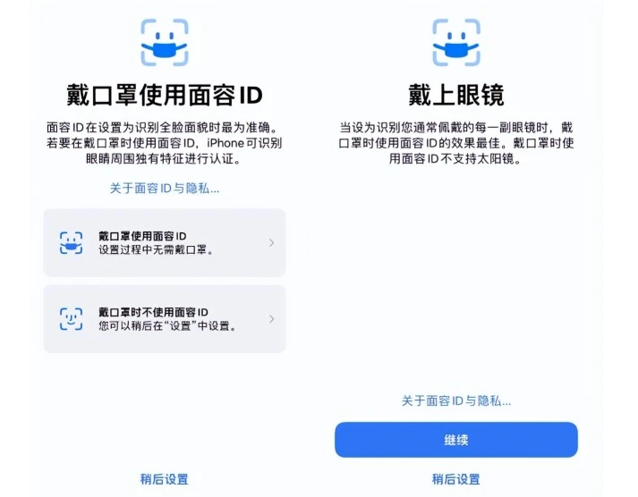 凌河苹果手机维修分享iOS15.4中的戴口罩使用面容ID好用吗 