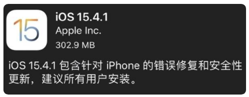 凌河苹果手机维修分享iOS 15.4.1正式版更新内容汇总 