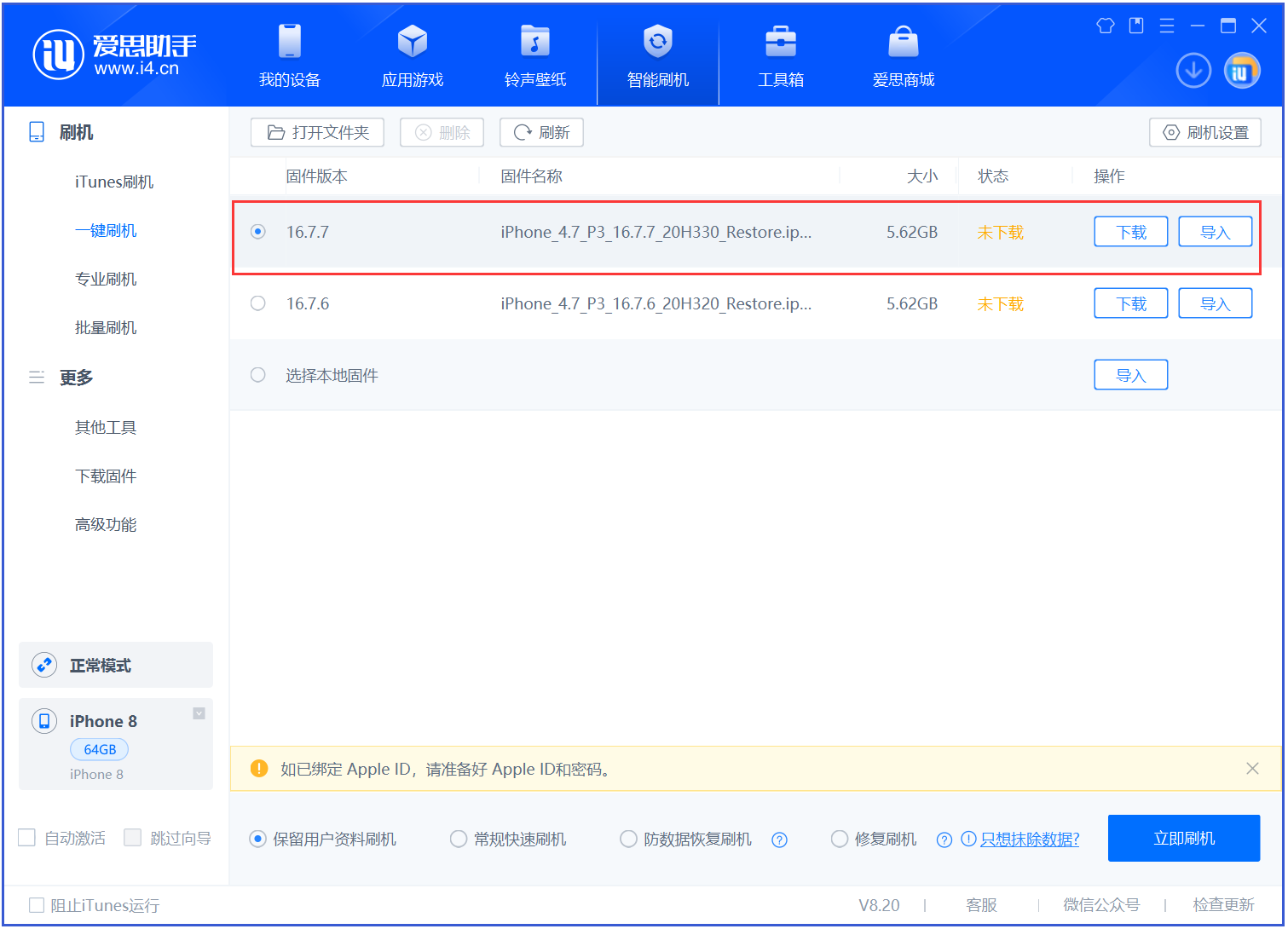 凌河苹果手机维修分享iOS 16.7.7正式版升级 