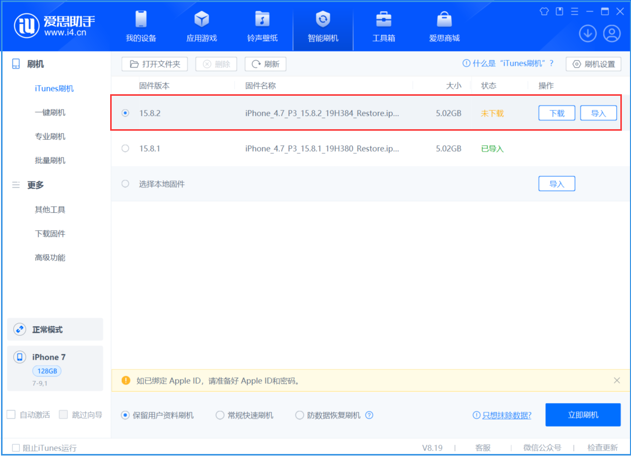 凌河苹果手机维修分享iOS 16.7.6/iOS 15.8.2正式版一键刷机教程 