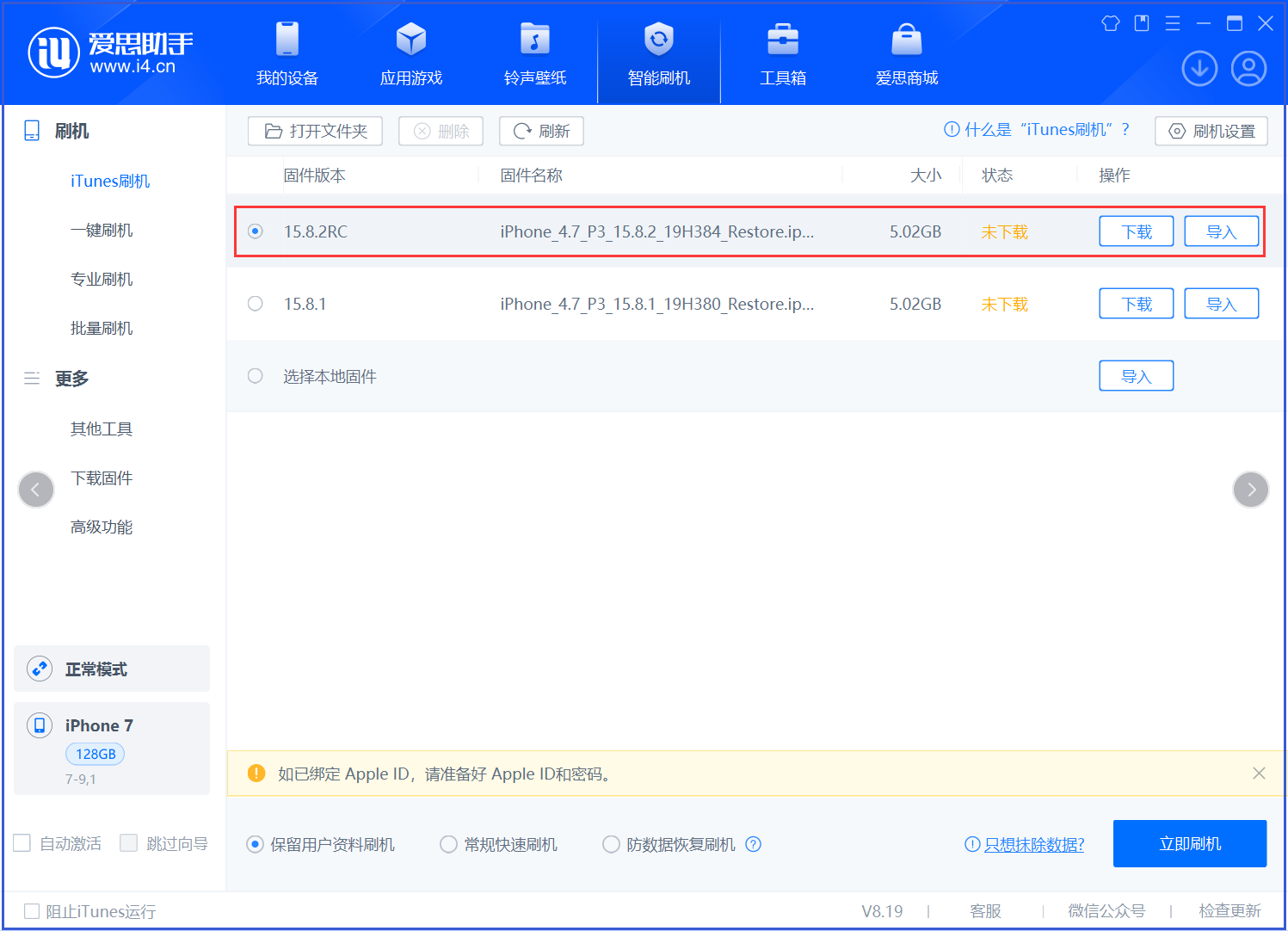 凌河苹果手机维修分享iOS 16.7.6RC/iOS 15.8.2RC一键刷机教程 