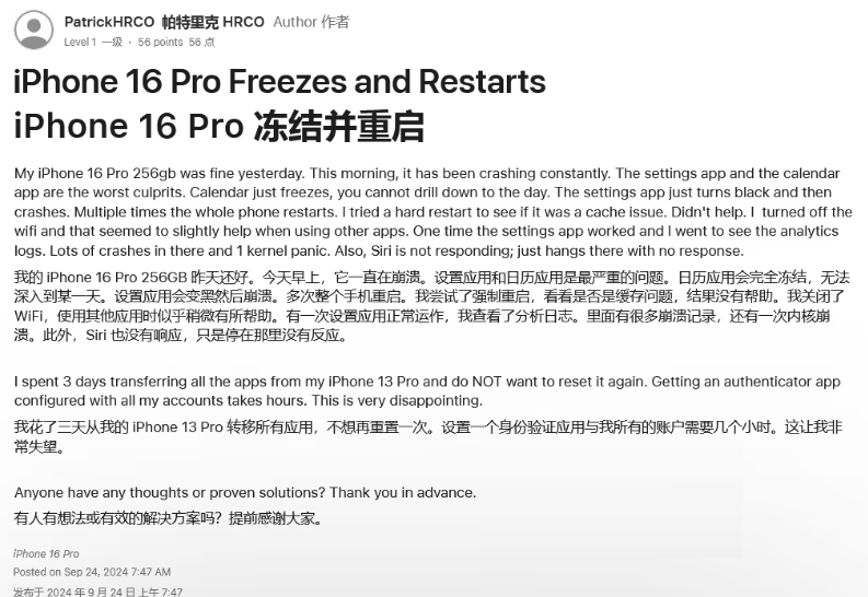 凌河苹果16维修分享iPhone 16 Pro / Max 用户遇随机卡死 / 重启问题 