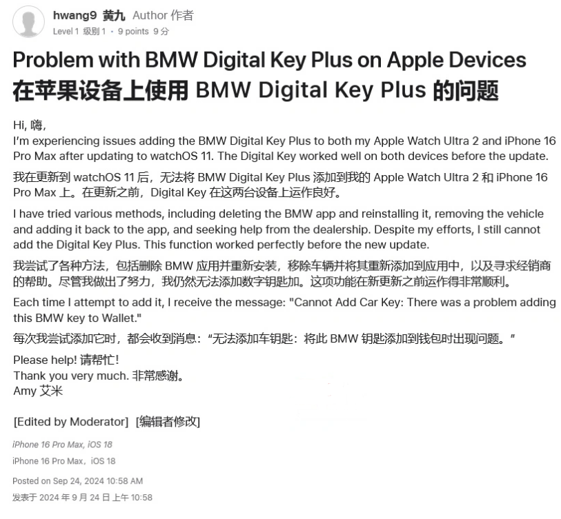 凌河苹果手机维修分享iOS 18 后共享车钥匙存在问题 