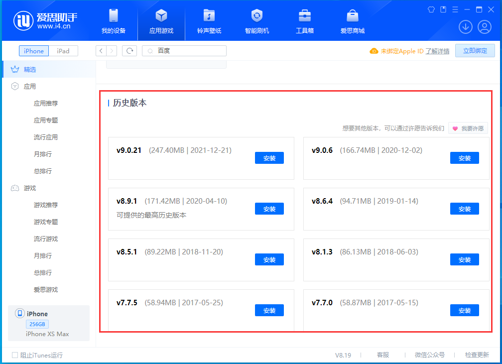 凌河苹果手机维修分享苹果应用如何下载历史版本的App 