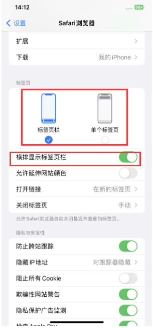 凌河苹果手机维修分享Safari浏览器如何切换标签栏位置 
