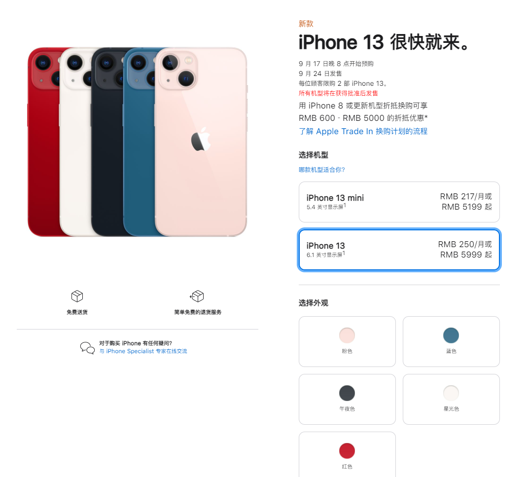 凌河苹果手机维修分享iPhone 13系列售价是多少 