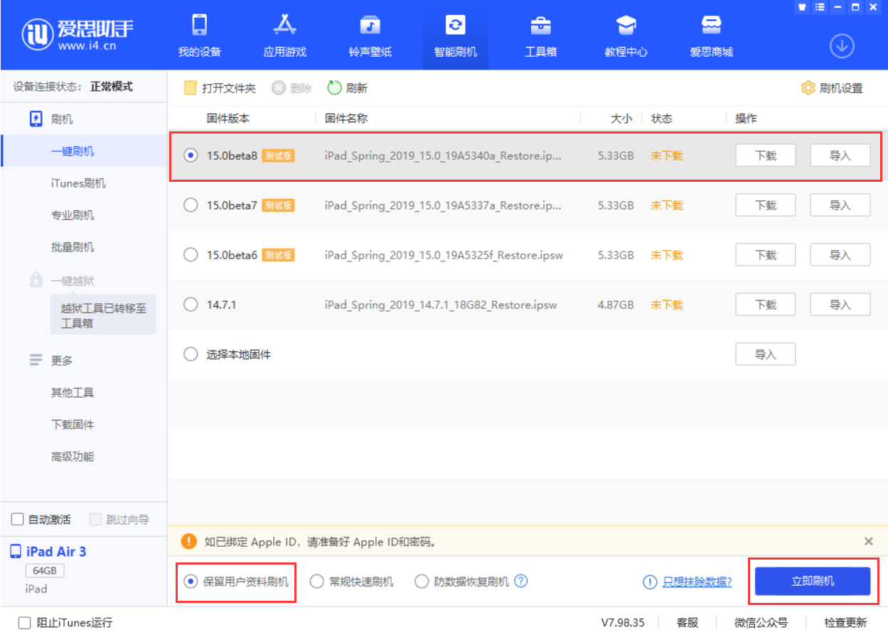 凌河苹果手机维修分享iOS15 beta 8更新内容及升级方法教程 