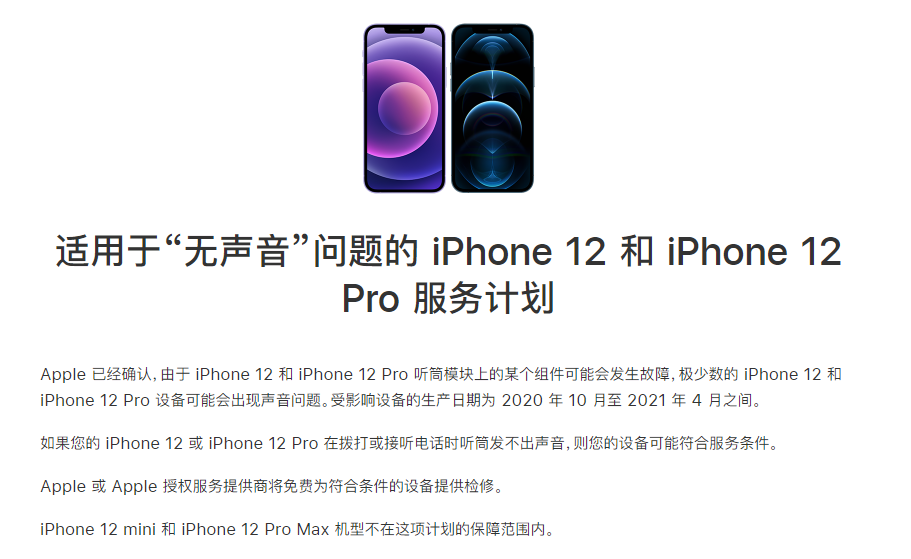 凌河苹果手机维修分享iPhone 12/Pro 拨打或接听电话时无声音怎么办 