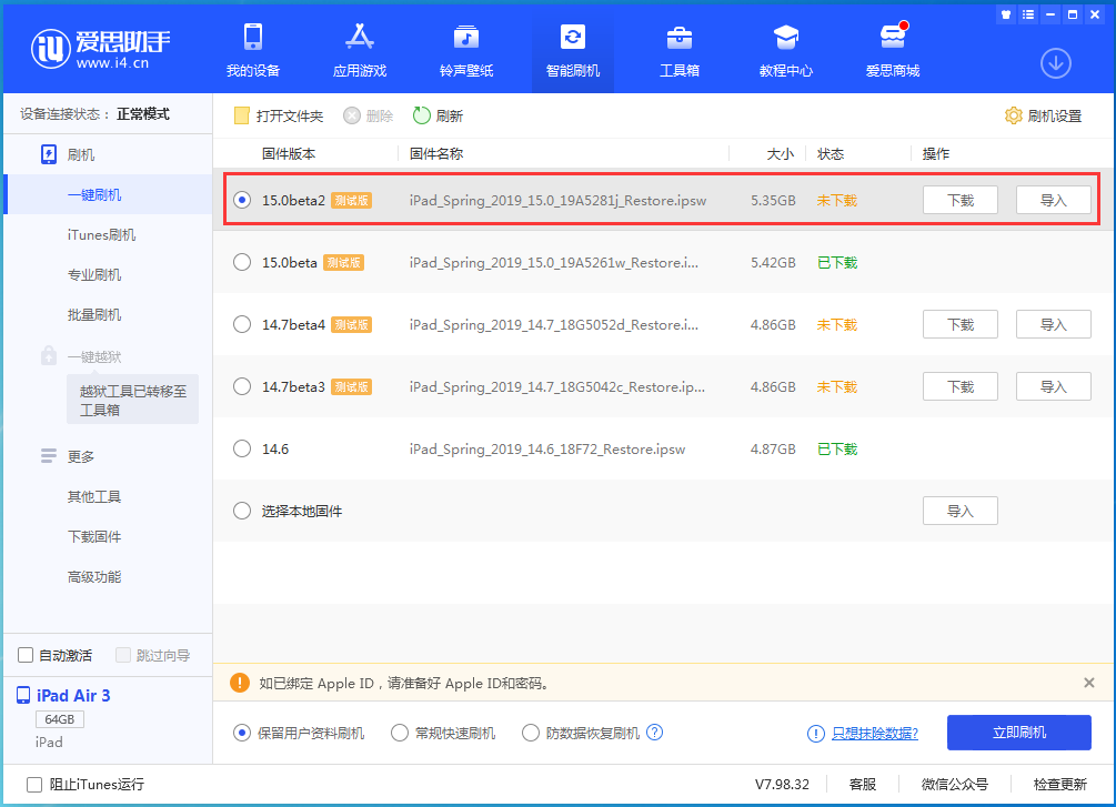 凌河苹果手机维修分享iOS15 beta2修订版更新了什么内容 