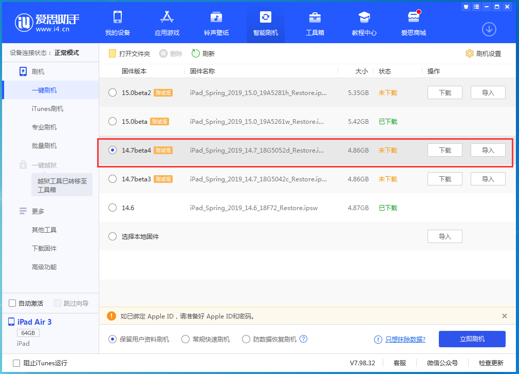 凌河苹果手机维修分享iOS 14.7 beta 4更新内容及升级方法教程 