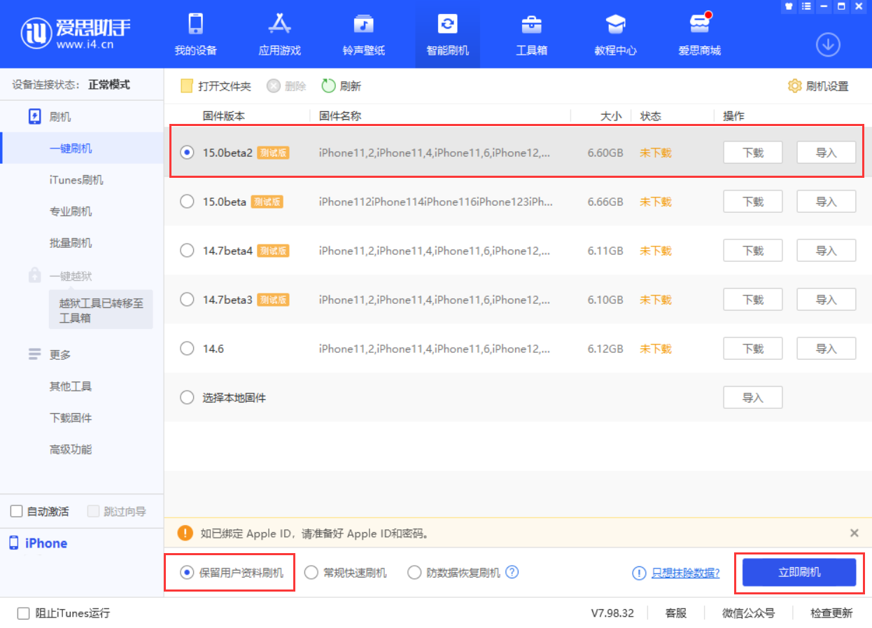 凌河苹果手机维修分享iOS 15.0 公测版与 iOS 15 beta 2 测试版有什么区别 