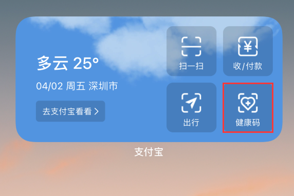 凌河苹果手机维修分享如何在 iPhone 12 上快速调出健康码 
