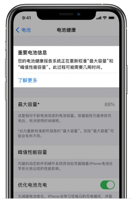 凌河苹果手机维修分享升级iOS 14.5 Beta 6后如何进行电池校准 