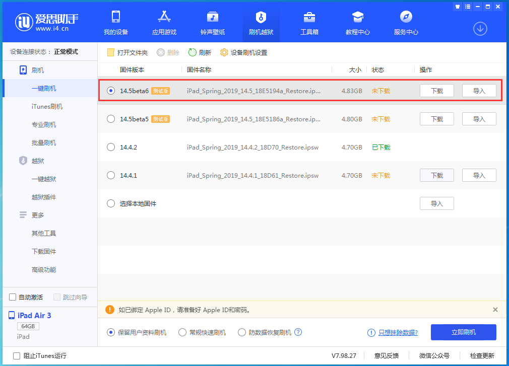 凌河苹果手机维修分享苹果 iOS 14.5Beta 6更新内容及升级方法 