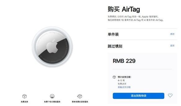 凌河苹果手机维修分享购买AirTag后多久可以到货 