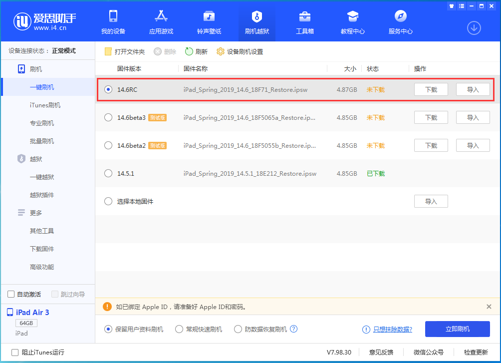 凌河苹果手机维修分享iOS14.6RC版更新内容及升级方法 