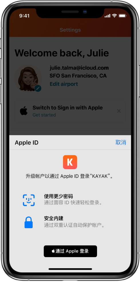 凌河苹果手机维修分享如何在 iPhone 12 上使用“通过 Apple 登录” 