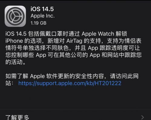 凌河苹果手机维修分享iOS14.5正式版中隐私政策正式生效了吗 