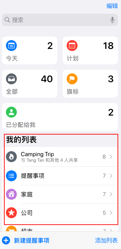 凌河苹果手机维修分享iOS 14.5 “提醒事项”应用支持便捷排序 