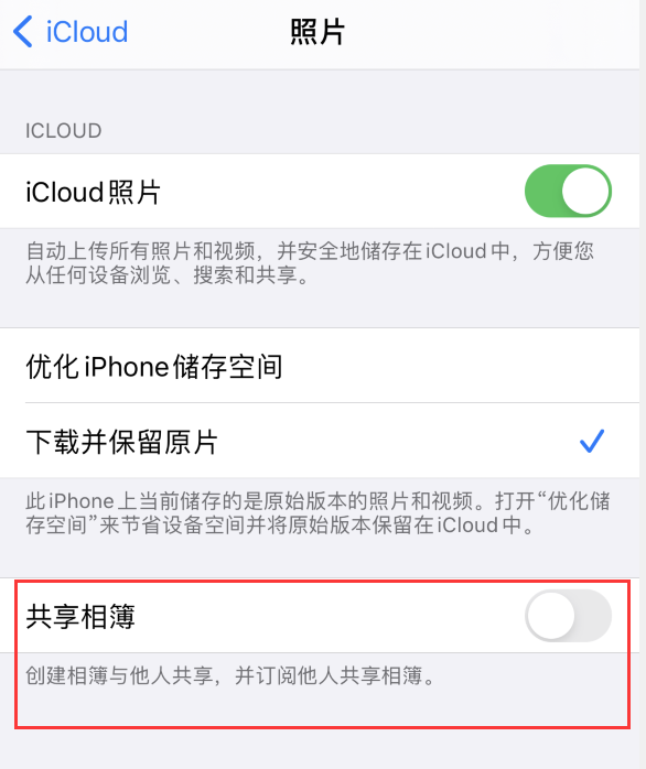 凌河苹果手机维修分享iPhone 总是收到共享相簿广告，如何解决 