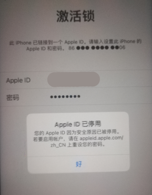 凌河苹果手机维修分享iPhone 12 出现提示“Apple ID 已停用”怎么办 