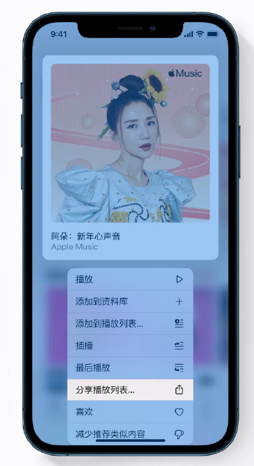 凌河苹果手机维修分享Apple Music 新增新年歌单，快来分享给好友 