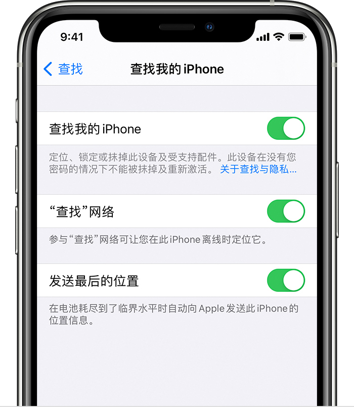 凌河苹果手机维修分享如何在 iPhone 上开启的「查找」功能 