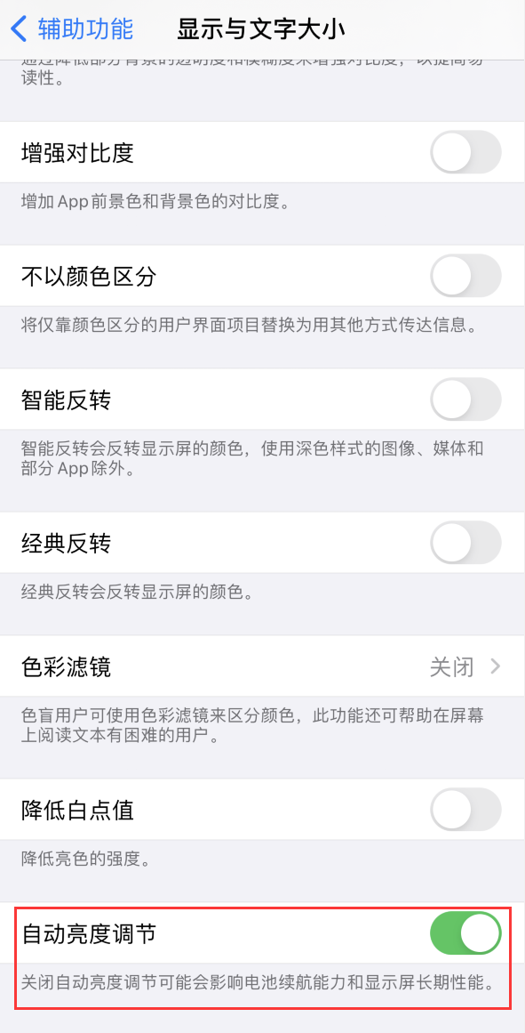 凌河苹果手机维修分享iPhone 自动亮度调节失灵怎么办 