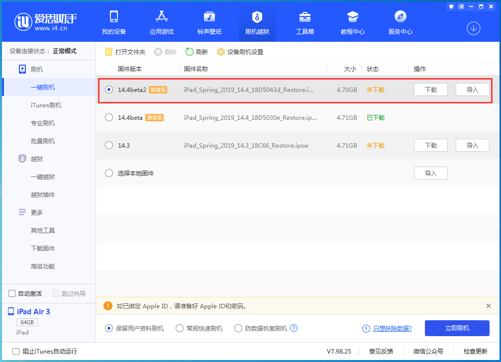 凌河苹果手机维修分享iOS 14.4 Beta 2更新内容及升级方法 