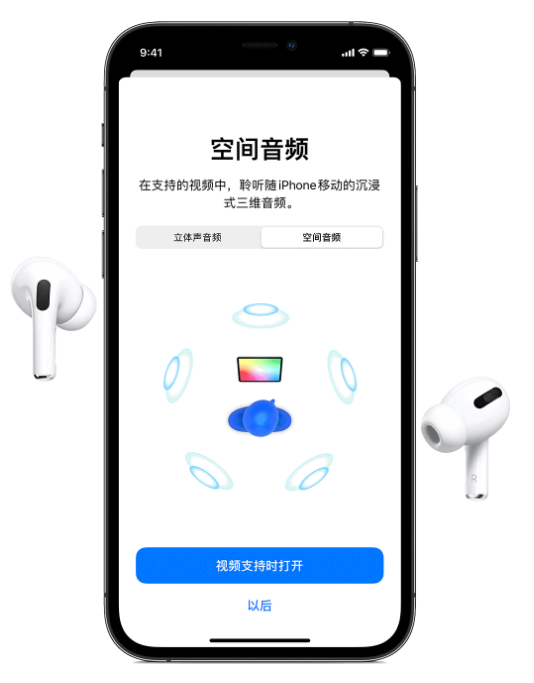 凌河苹果手机维修分享Airpods Pro空间音频功能有什么用 