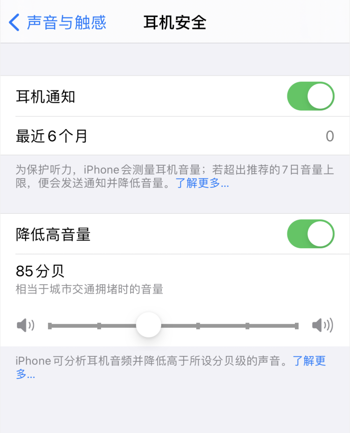 凌河苹果手机维修分享iOS 14 新增保护听力功能 